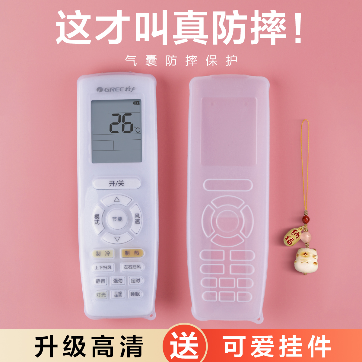 适用格力空调遥控器保护套硅胶高清透明防摔防水套全包防尘罩可爱