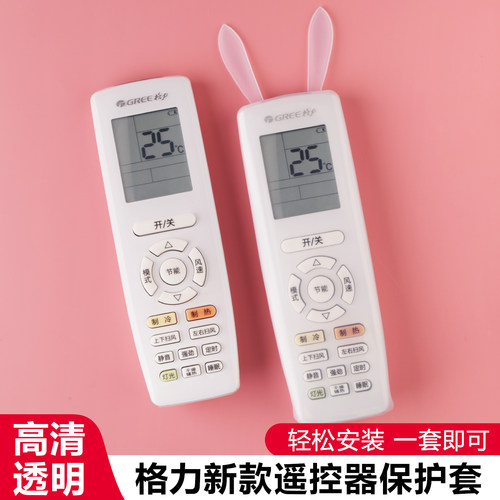 格力空调遥控器保护套新款可爱