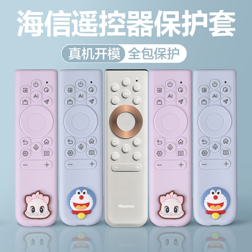 适用海信电视遥控器保护套灵指AI
