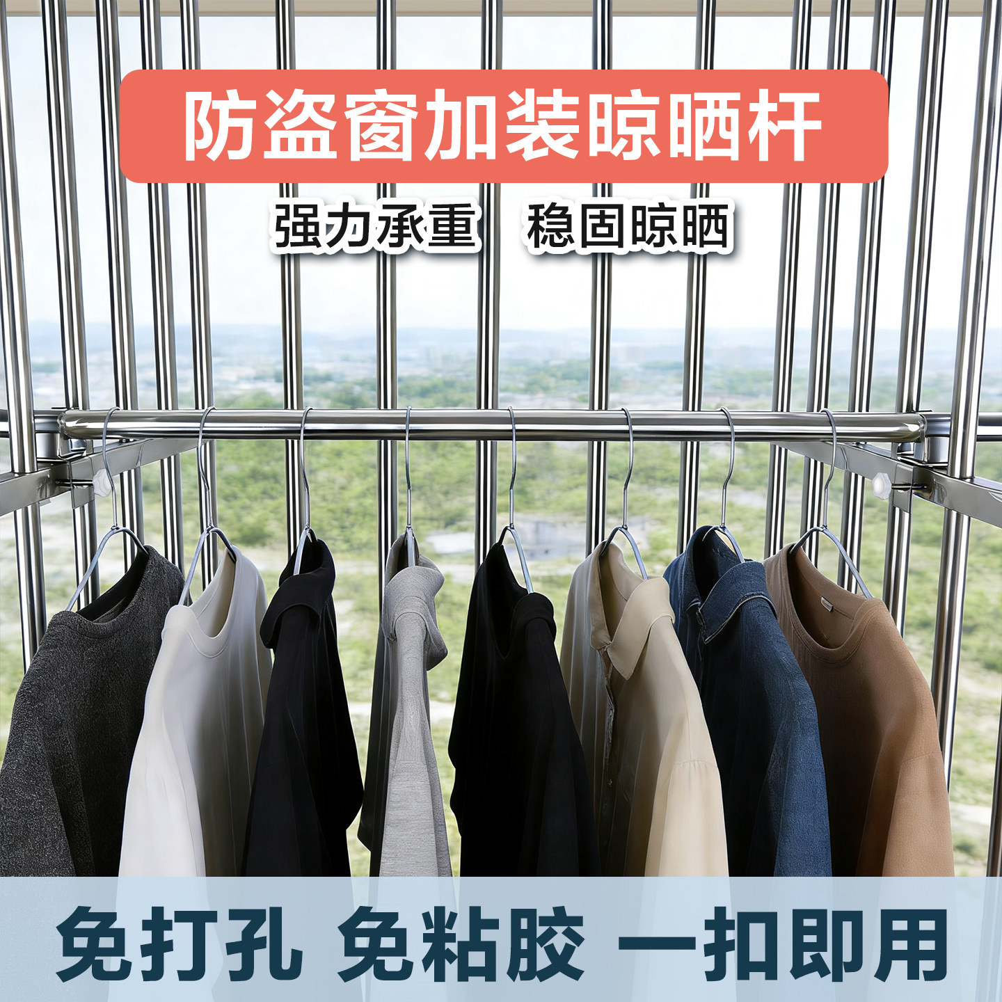 防盗窗加装晾衣杆加厚不锈钢管晒衣杆阳台防盗网专用晾衣神器支架