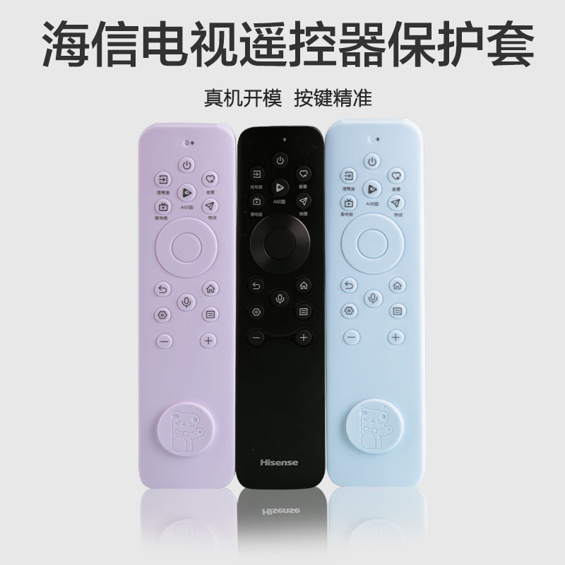 适用海信电视机遥控器保护套防摔