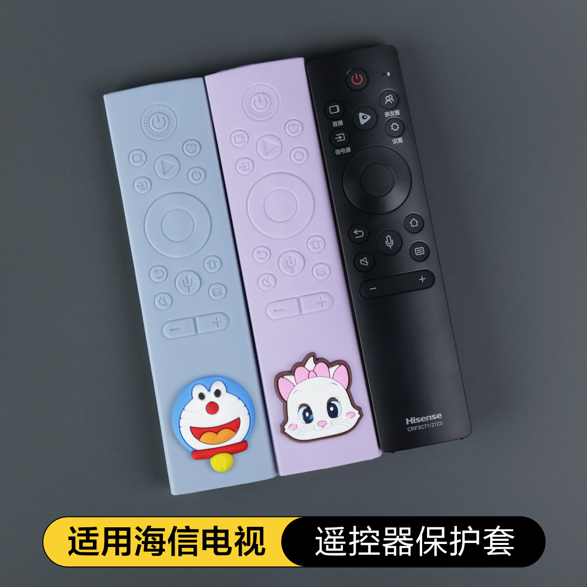 适用海信电视遥控器保护套防尘罩