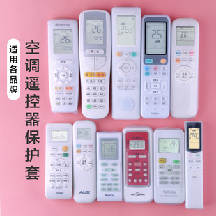 海尔小米遥控板罩透明硅胶套 空调遥控器保护套通用防尘套格力美