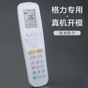 格力空调遥控器保护套全包型通用摇控板透明防尘罩防摔防水硅胶套