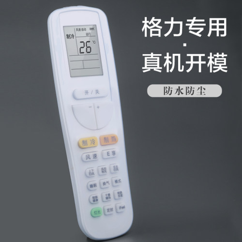 亲邻格力空调遥控器保护套全包型