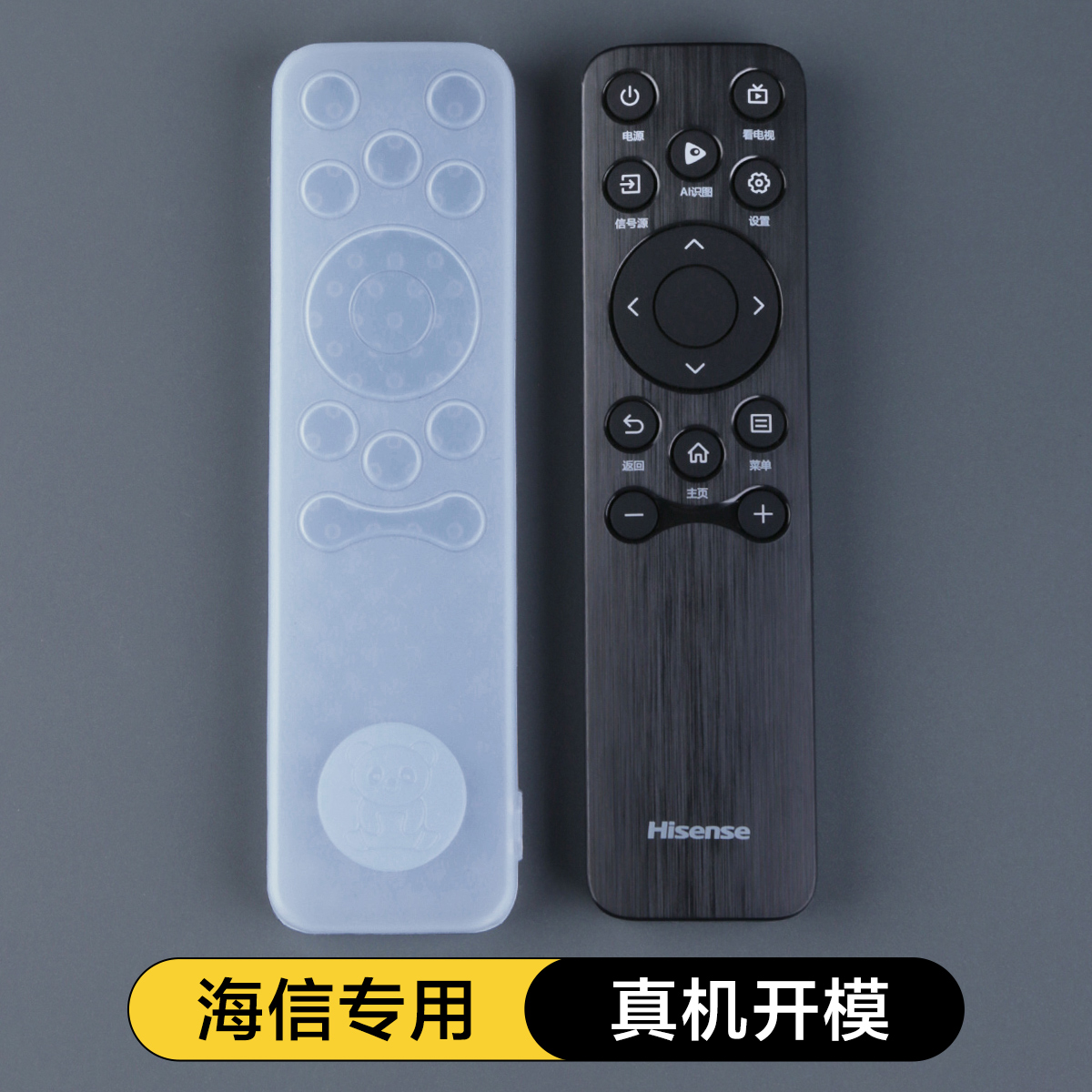 适用海信电视遥控器保护套全包型