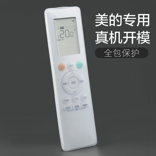 亲邻美的空调遥控器保护套防尘袋