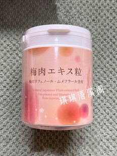 日本直邮代购梅丹青梅精浓缩青梅丸碱性食品450g约2250粒熬夜疲劳