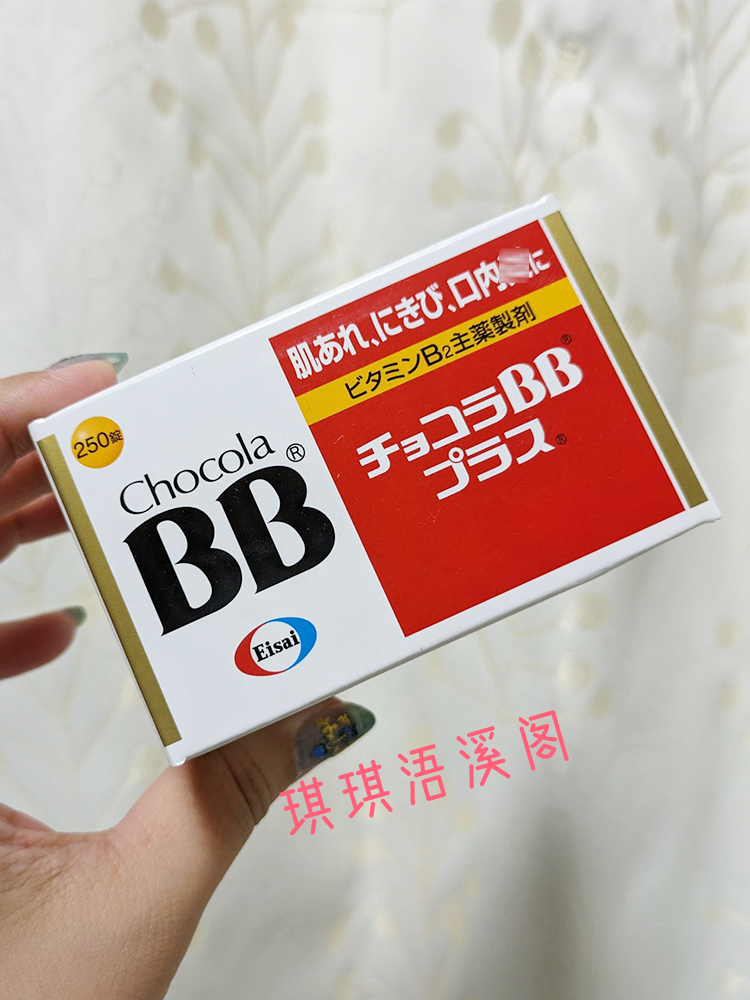复合维生素B簇ChocolaBBPlus