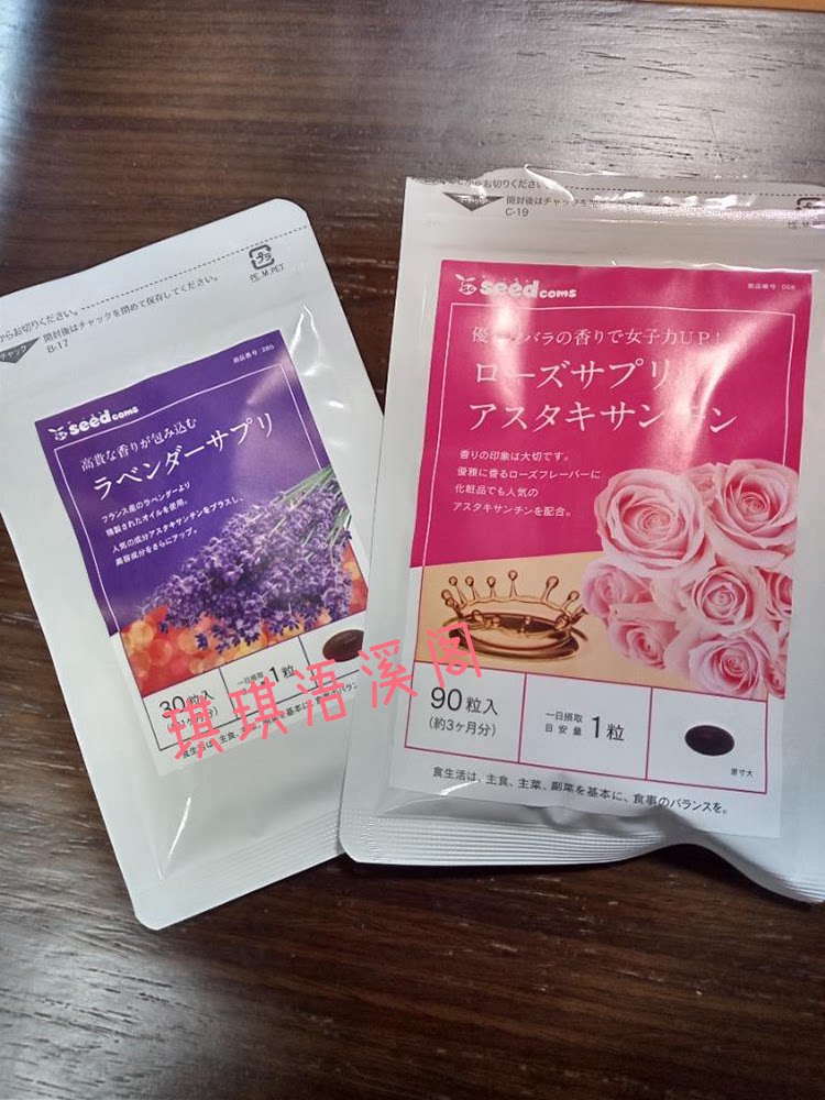 seedcoms薰衣草精华天然体香