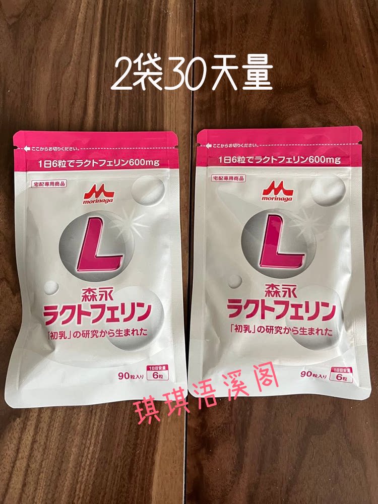 【2袋30天量】日本森永乳铁蛋白牛初乳成人儿童中老年免疫力90粒