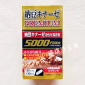日本松本清MK纳豆激酶5000FU胶囊120粒PREMIUM啤酒酵母洋葱皮血管