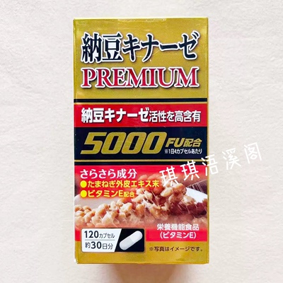 松本清纳豆激酶软化血管溶解血栓