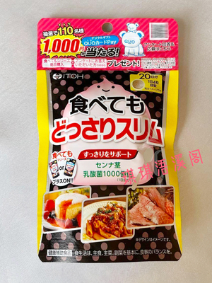 井藤汉方黑乌龙茶吃货救星