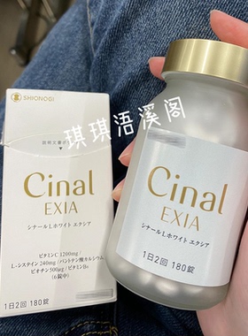 日本盐野义Cinal L White EXIA高含量维生素C告别暗沉黄黑皮180粒