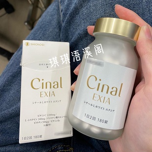日本盐野义Cinal L White EXIA高含量维生素C告别暗沉黄黑皮180粒