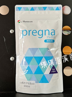 日本pregna男女备孕营养素120粒普孕通 培卵素 叶酸 卵泡精子质量