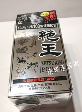 日本ASTY绝王120粒100倍浓缩东革阿里 凄王牡蛎秘鲁黑玛卡海狗丸