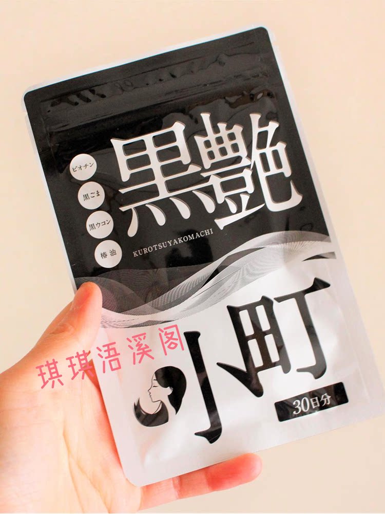 KUROTSUYAKOMACHI生物素黑发灵