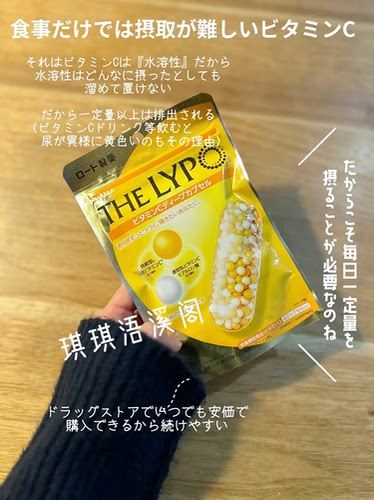 乐敦脂质体维生素C皮肤通透感