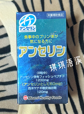 日本Minami鹅肌肽240粒30日 鲣鱼胜肽 Anserine立纾酸 尿酸值疼风