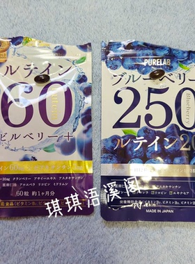 日本PURELAB高浓缩蓝莓叶黄素胶囊60粒玉米黄质眼睛模糊疲劳营养