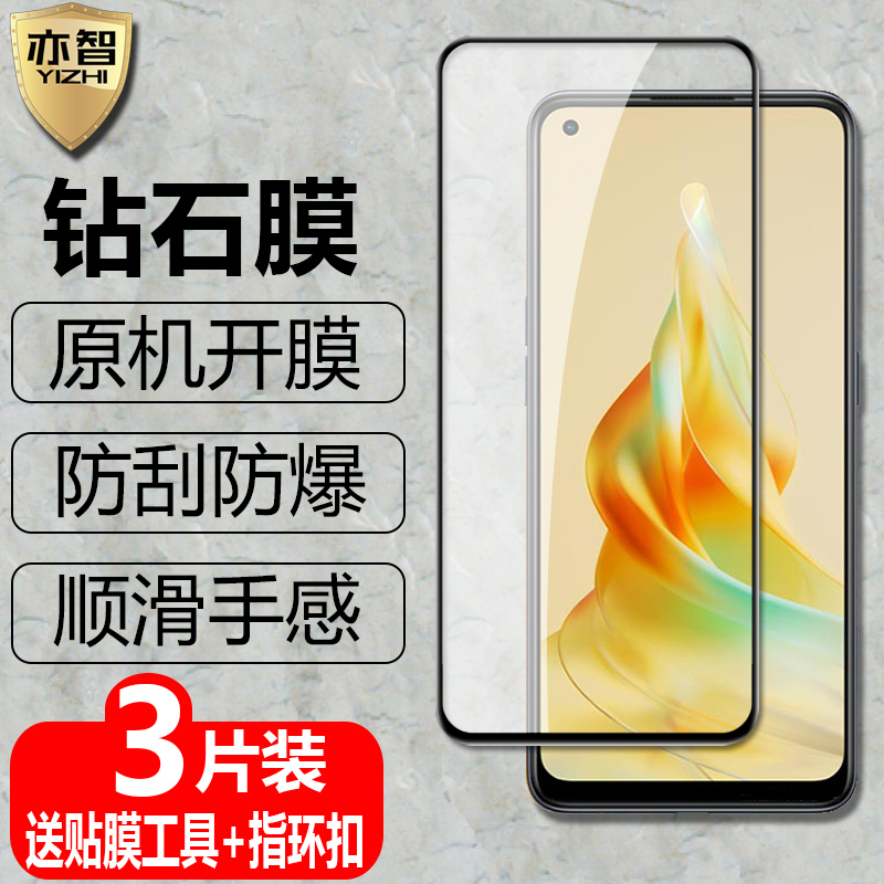 OPPOReno8Z/8T黑边钢化保护贴膜