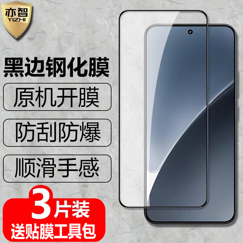 适用小米15/15T黑边钢化膜15TPro防爆玻璃膜xiaomi手机5G全屏高清保护贴