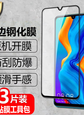 适用华为P30lite黑边钢化膜MAR-LX1全屏LX2覆盖LX3防爆玻璃膜HUAWEI手机ABMJ高清抗指纹丝印钻石保护贴