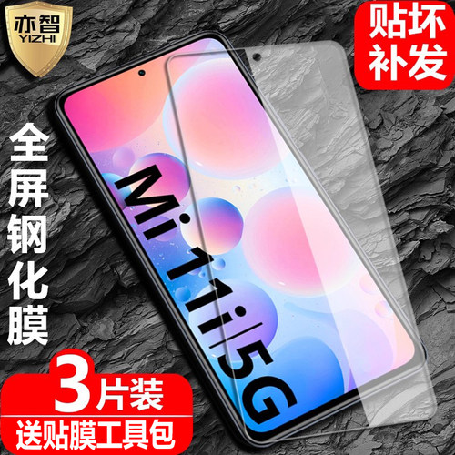适用小米11i国际版钢化膜Mi11i全屏覆盖米11i防爆玻璃膜miui11I 5G手机高清抗指纹护眼防蓝光保护贴 - 封面