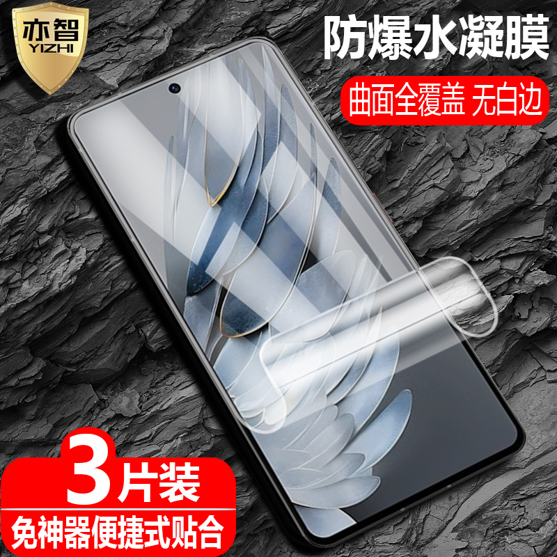 适用中兴Axon60Ultra水凝保护膜