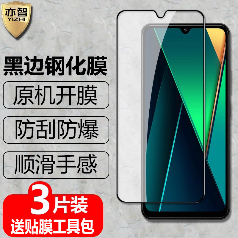适用小米POCO C85/C75/C71国际版黑边钢化膜2410FPCC5G防爆玻璃膜xiaomi手机全屏高清护眼防蓝光保护贴