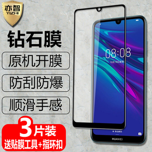 TL00全屏覆盖LX1 适用华为畅享9e黑边钢化膜Y6 AL00 Y6Pro2019防爆玻璃膜MRD 3手机高清抗指纹防蓝光保护贴