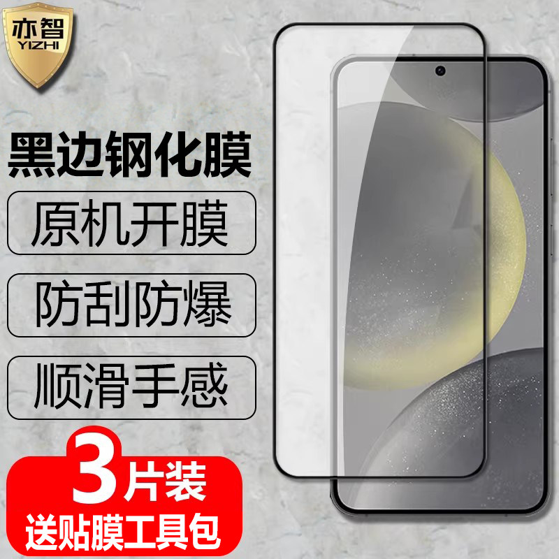 适用三星Galaxy S24/S24+黑边钢化膜S24Ultra防爆玻璃膜SM-S9210全屏S9260覆盖S9280手机BUWNE/DS高清保护贴