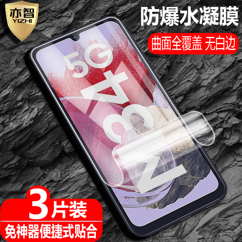 适用三星GalaxyM34水凝保护软膜