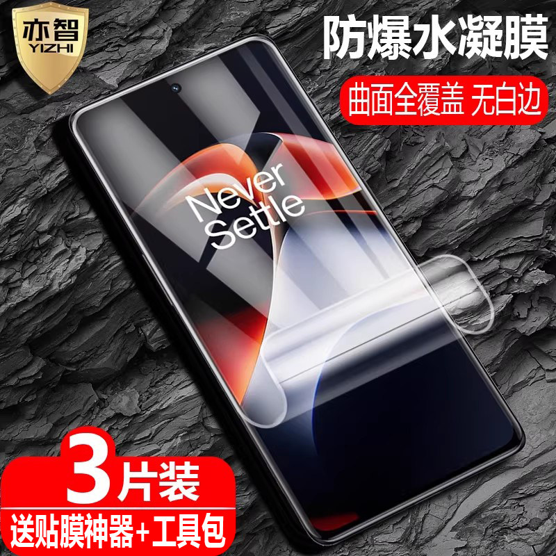 适用一加Ace2水凝膜1+11防爆量子膜PHK110全屏PBH110覆盖OnePlus手机1+ACE2高清抗指纹护眼防蓝光保护软贴
