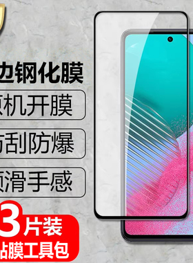 适用三星Galaxy M54黑边钢化膜M53全屏覆盖SM-M546B防爆玻璃膜M536B手机DS高清抗指纹护眼防蓝光钻石保护贴