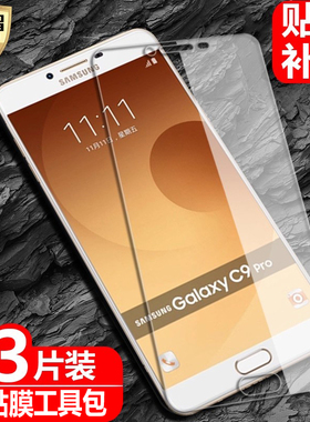 适用三星Galaxy C9/C9Pro钢化膜SM-C9000/C9008全屏覆盖C900F防爆玻璃膜C900Y手机高清抗指纹护眼保护贴