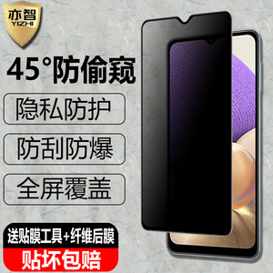 适用于 三星Galaxy A22防窥钢化膜A32/31/30/30s隐私A42/41/40/40s防偷看A50/50S防爆膜A70/70S/90手机保护贴