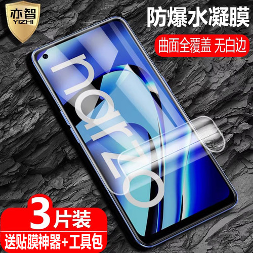 适用realmeNarzo50Pro防爆水凝膜