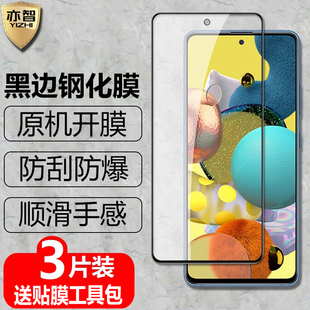 5G高清全屏高清护眼防蓝光保护贴 A51黑边钢化膜AQuantum防爆玻璃膜Samsung手机4G 适用三星Galaxy A71