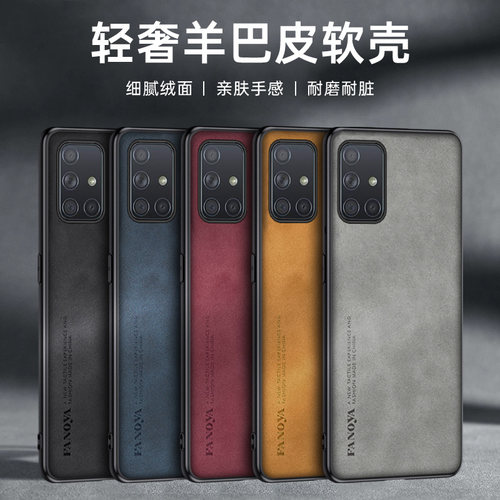 适用三星GalaxyA51羊巴皮保护壳