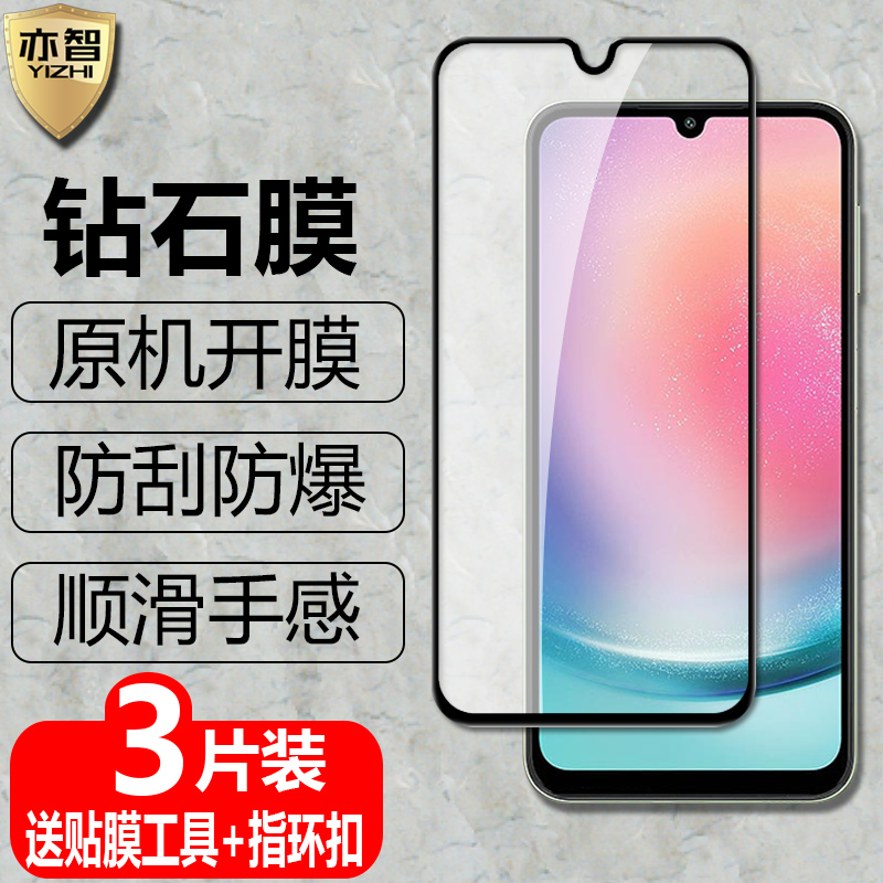 适用三星A24黑边钢化保护膜