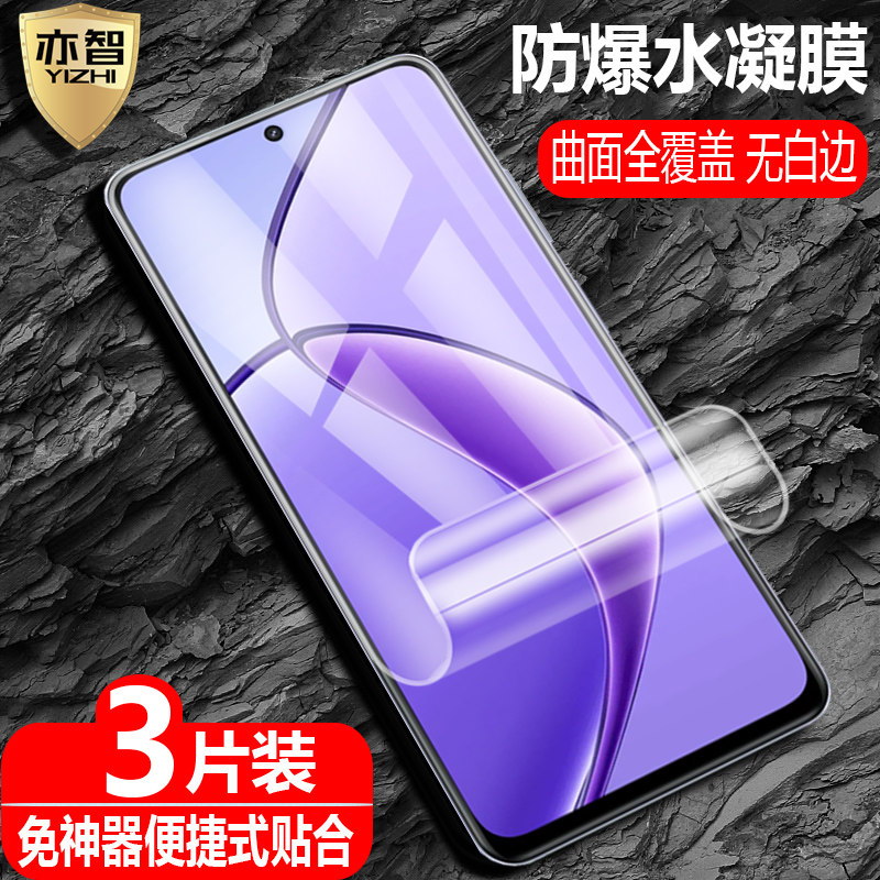 适用realme GT7/GT7T/GT7Pro国际版水凝膜RMX5061/RMX5085防爆量子膜真我5G手机全屏高清护眼防蓝光保护软贴