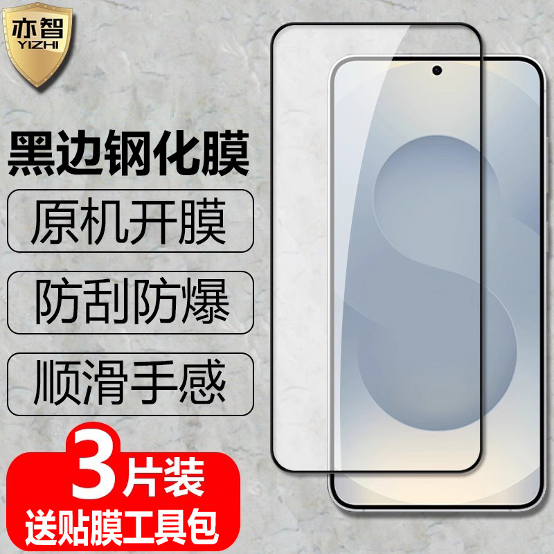 适用三星Galaxy S25/S25+/S25Ultra黑边钢化膜S25Edge/S25FE防爆玻璃膜Samsung手机全屏高清保护贴