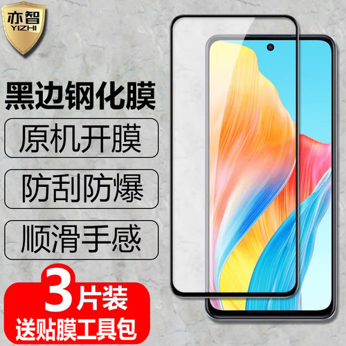 适用OPPOA98黑边钢化保护贴膜
