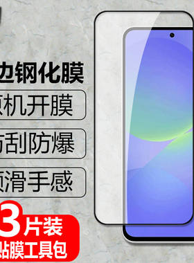 适用三星Galaxy A52黑边钢化膜A72防爆玻璃膜SM-A5260/A526B/A525手机SM-A725F/M高清全屏护眼防蓝光保护贴