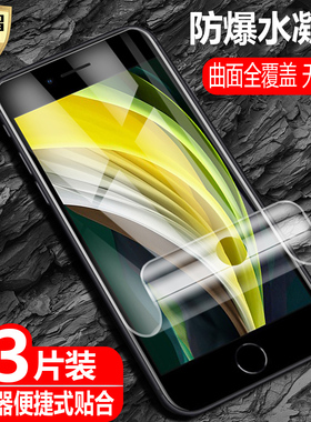 适用iPhone苹果8/8plus水凝膜ip7/7plus防爆量子膜ip6/6s手机ip6plus/6splus高清抗指纹护眼防蓝光保护软贴