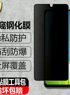 适用vivo V21/V21e/V21s防窥钢化膜V2066/V2108隐私V2050防偷瞄V2061/V2055国际版4G/5G手机防爆玻璃保护贴