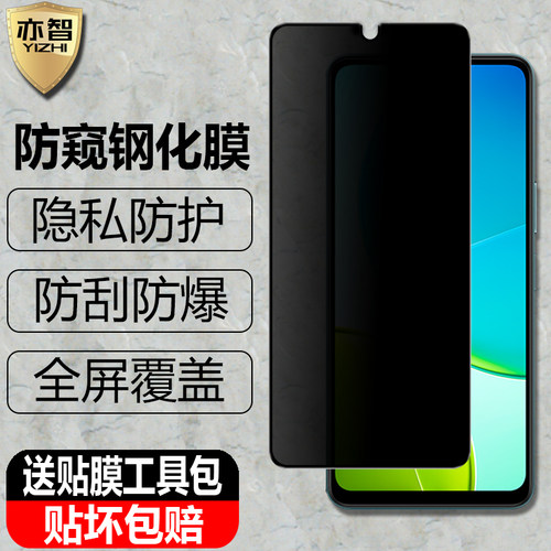 适用vivoV21/21e/21s防窥钢化膜